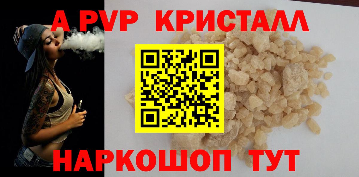 Alpha PVP крисы CK  А ПВП кристаллы  Alfa_PVP VHQ  Новочебоксарск 