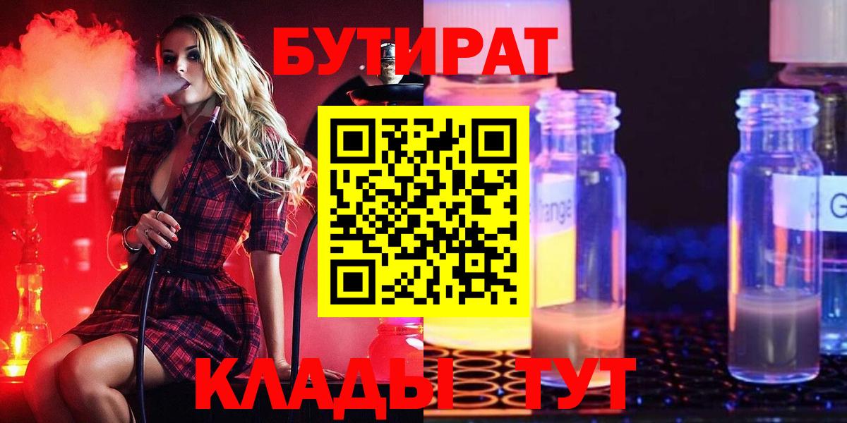 Бутират вода  Вход с VPN  БУТИРАТ  Новочебоксарск 