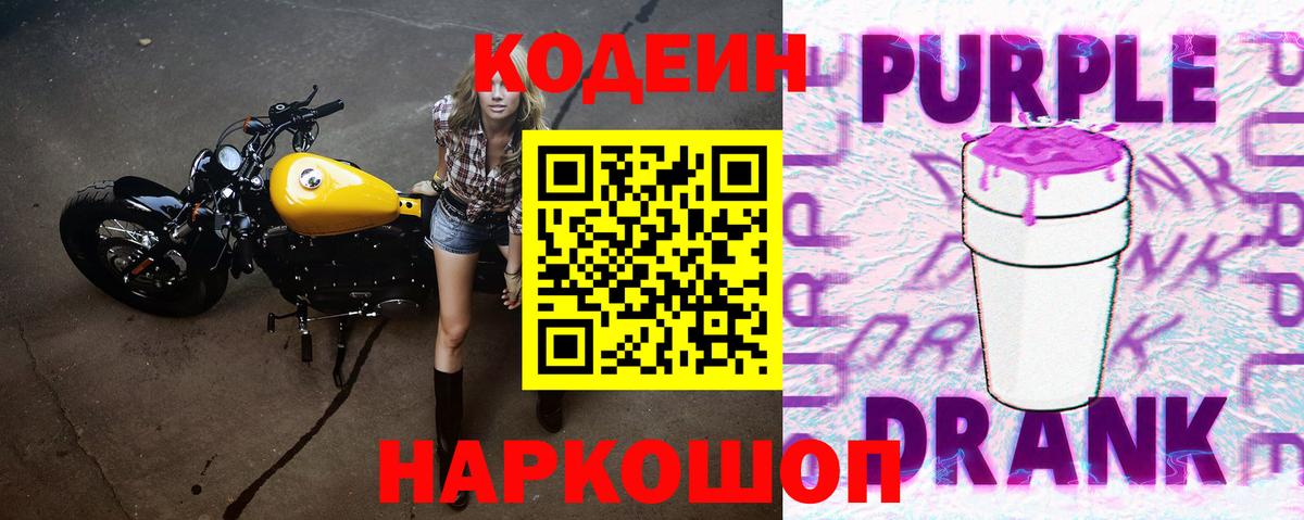 Новочебоксарск  Кодеиновый сироп Lean напиток Lean (лин)  Вход с VPN 