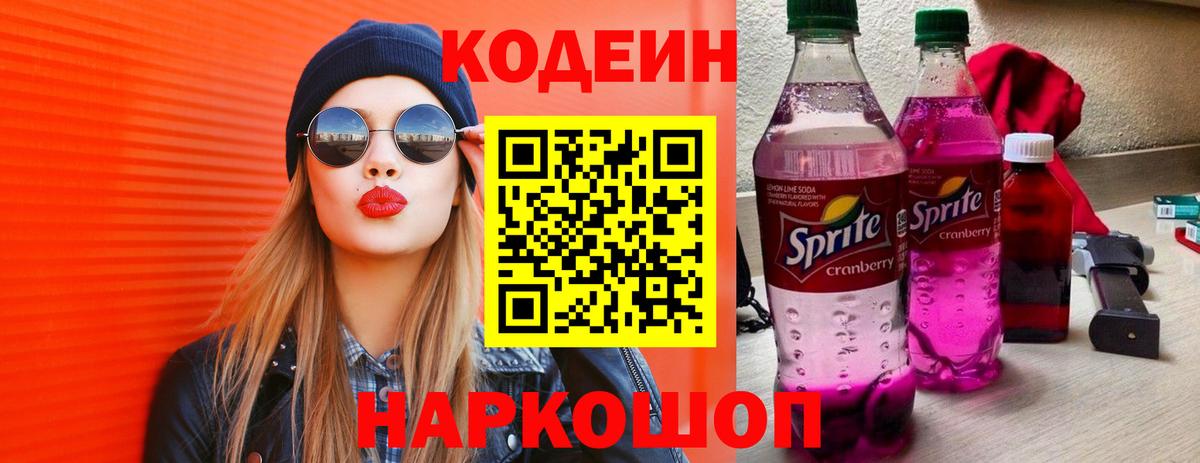 Кодеиновый сироп Lean Purple Drank Новочебоксарск