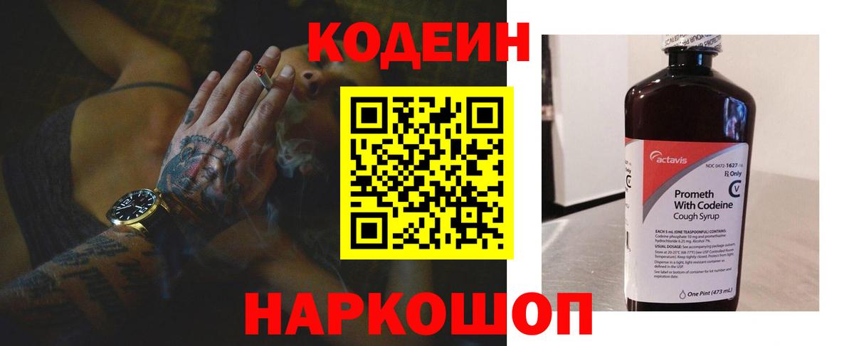 Codein Purple Drank  Кодеиновый сироп Lean Purple Drank  Новочебоксарск 