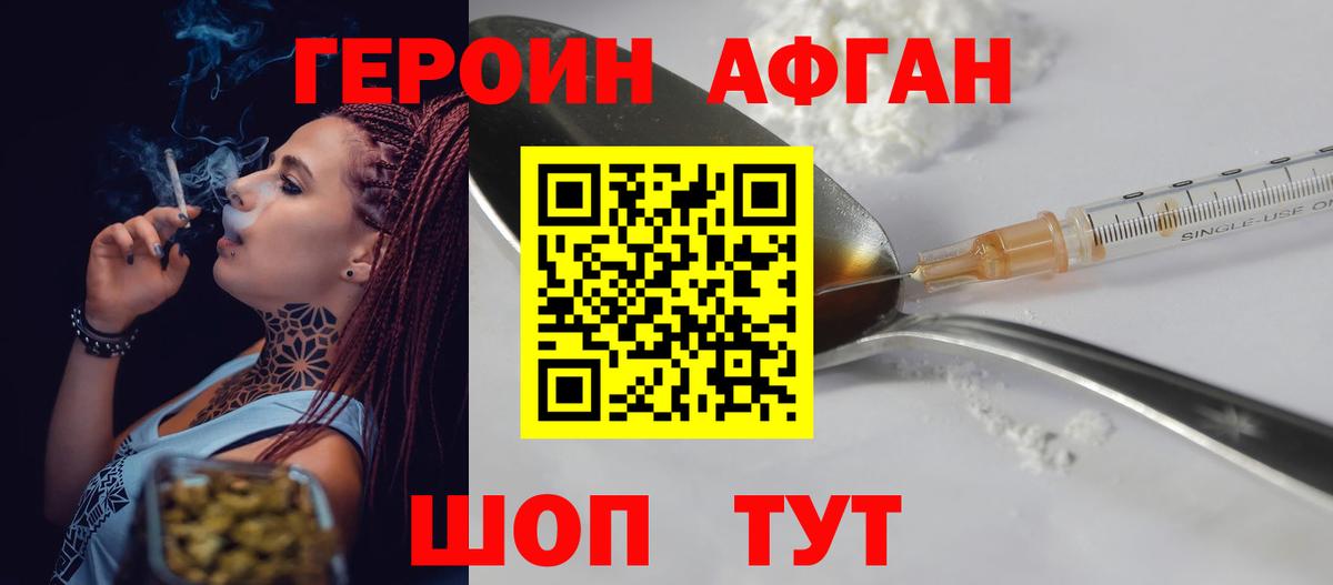 ГЕРОИН VHQ Новочебоксарск