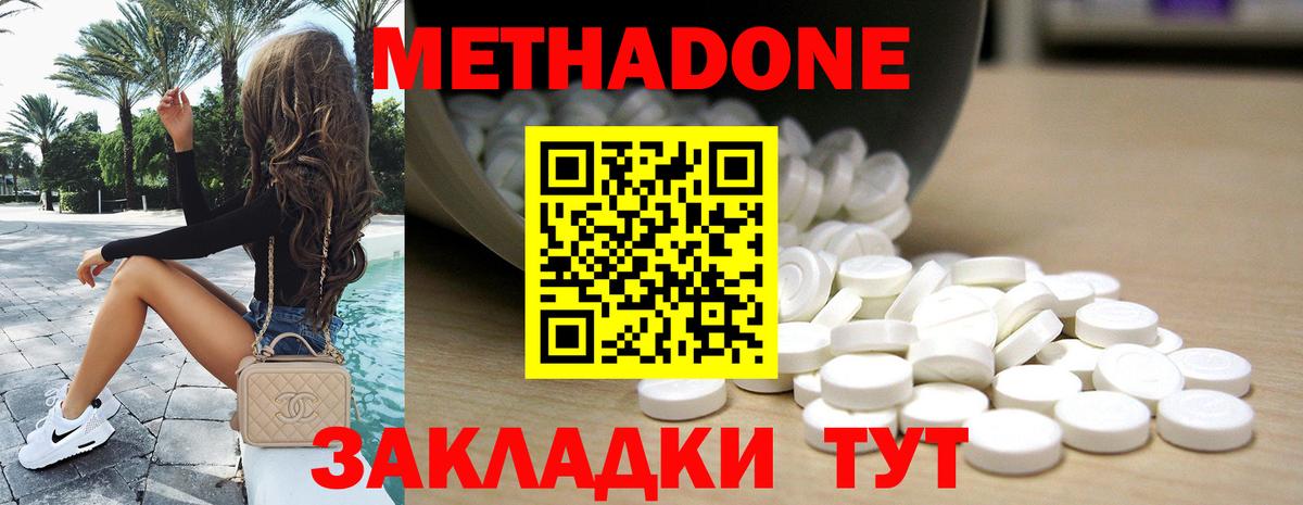 МЕТАДОН кристалл  Новочебоксарск 